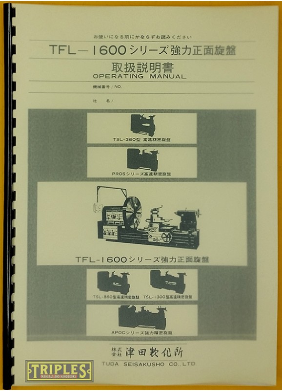 Tuda TFL-1600 Lathe Operating Manual. (Japanese) Tuda TFL-1600 Lathe Operating Manual. (Japanese)
