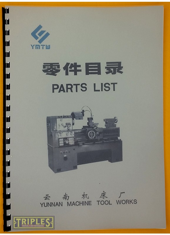 Yunnan CY-L 1660G Lathe Parts List.