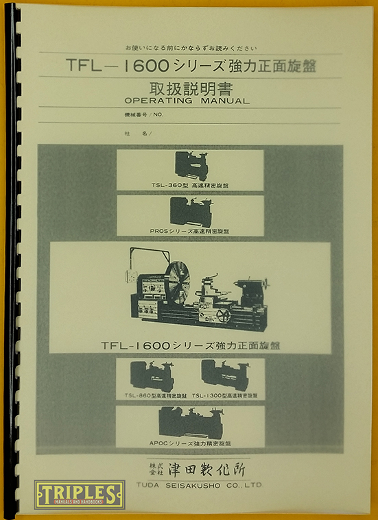 Tuda TFL-1600 Lathe Operating Manual. (Japanese)